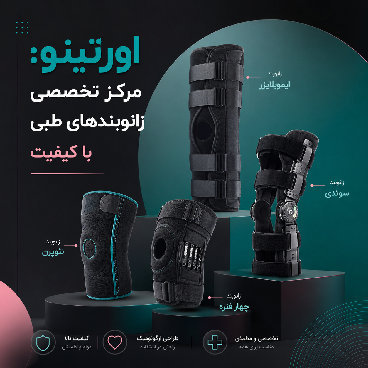 زانوبند پیشرفته